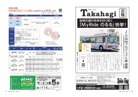 市報たかはぎ 令和7年10月号 6ページ から 7ページ