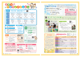 市報たかはぎ 令和7年10月号 10ページ から 11ページ