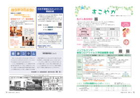 市報たかはぎ 令和7年10月号 12ページ から 13ページ