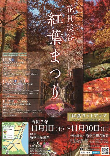 紅葉まつりチラシ(表)
