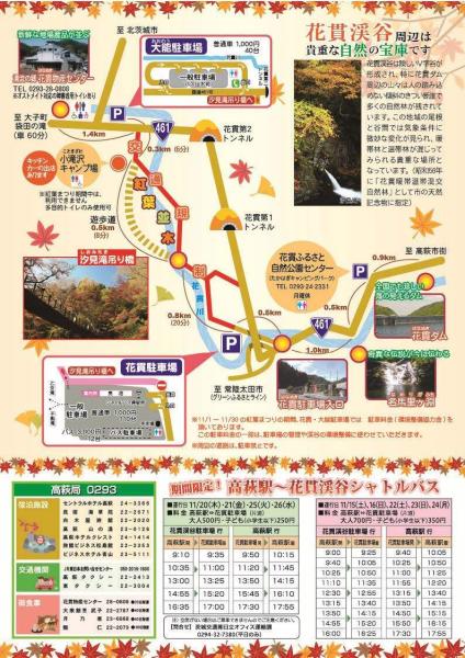 紅葉まつりチラシ(裏)