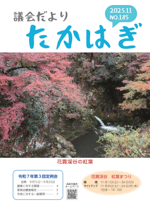 議会だより No.185