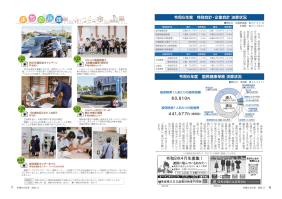 市報たかはぎ 令和7年11月号 6ページ から 7ページ