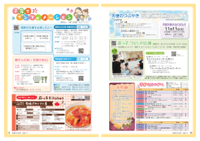 市報たかはぎ 令和7年11月号 10ページ から 11ページ