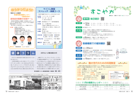 市報たかはぎ 令和7年11月号 12ページ から 13ページ