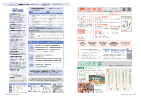 市報たかはぎ 令和7年11月号 18ページ から 19ページ