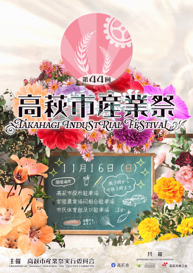 R7産業祭チラシ（表）