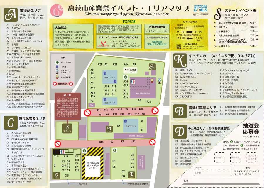 R7産業祭チラシ（裏）