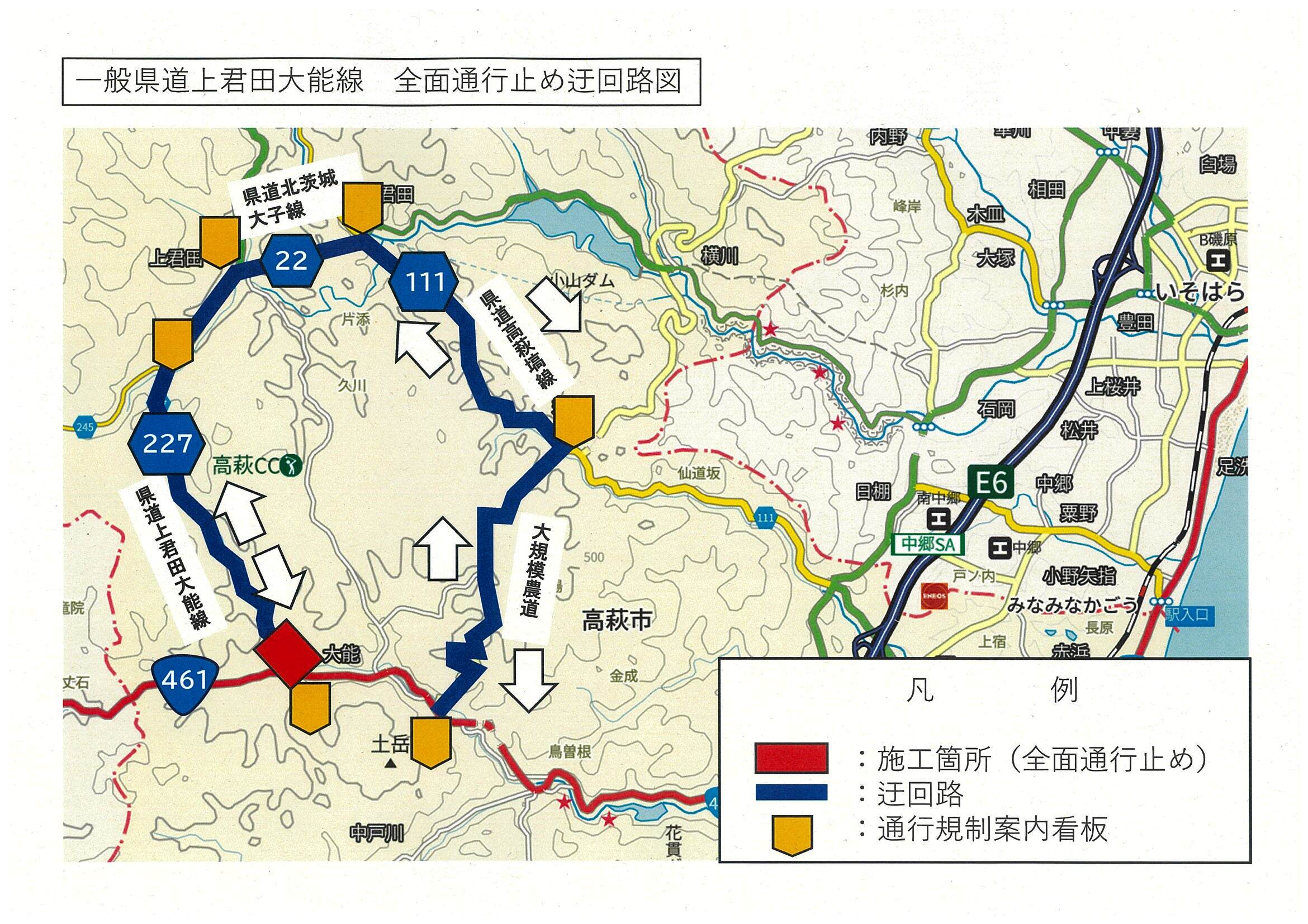 高萩市工事事務所（県道大能線）