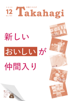 市報たかはぎ 令和8年12月号 1ページ