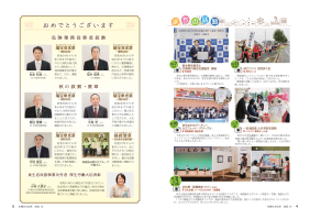 市報たかはぎ 令和7年12月号 4ページ から 5ページ