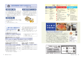 市報たかはぎ 令和7年12月号 6ページ から 7ページ