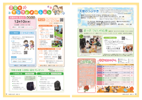 市報たかはぎ 令和7年12月号 10ページ から 11ページ