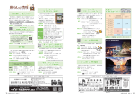 市報たかはぎ 令和7年12月号 14ページ から 15ページ