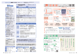 市報たかはぎ 令和7年12月号 18ページ から 19ページ