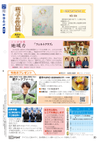 市報たかはぎ 令和7年12月号 20ページ