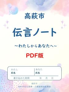 伝言ノートPDF版