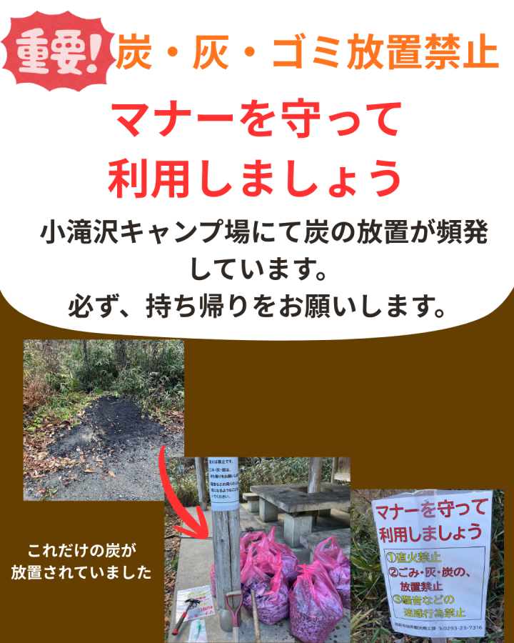 炭等の放置禁止