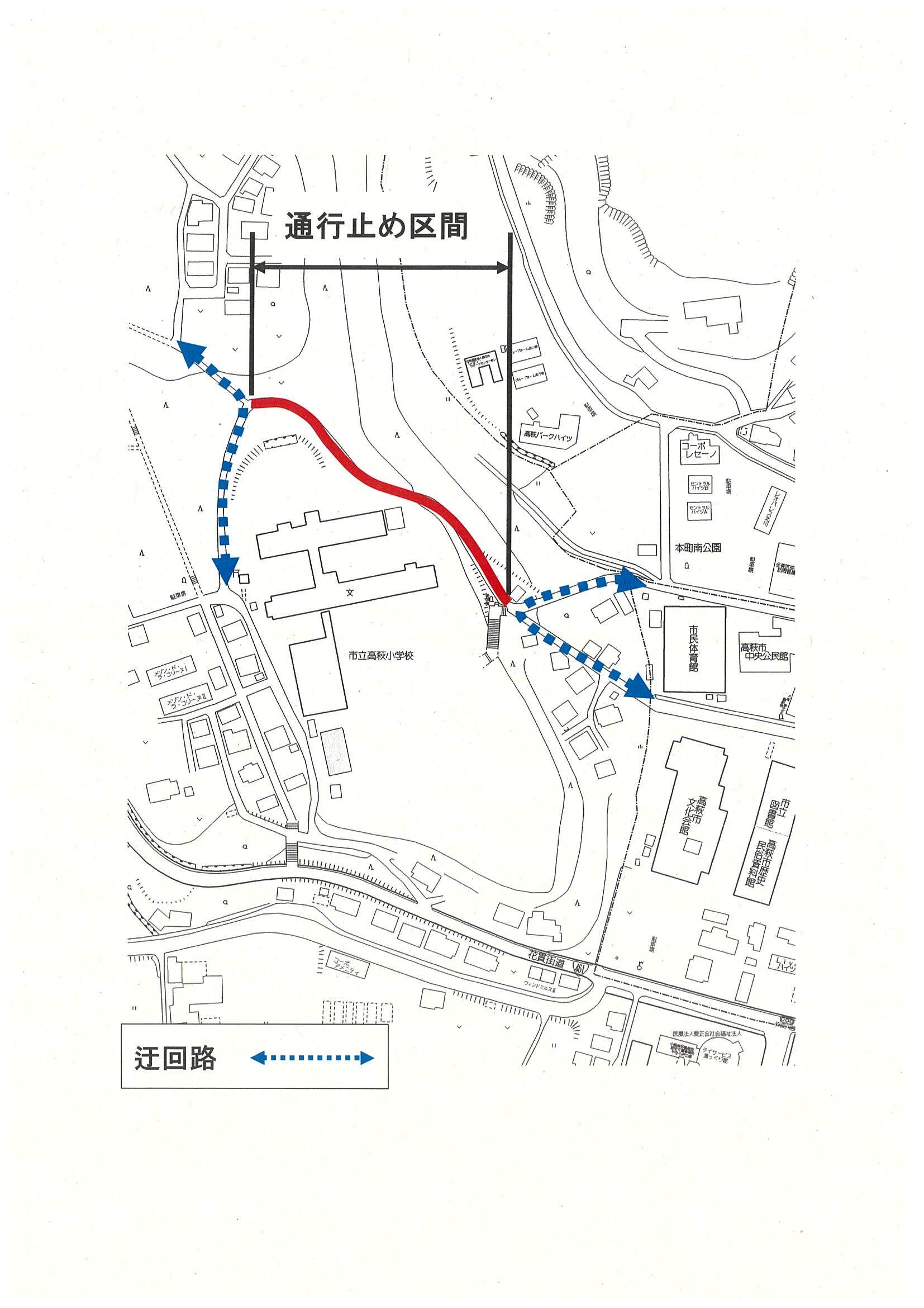 高萩小学校通行止め
