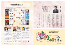 市報たかはぎ 令和8年1月号 2ページ から 3ページ