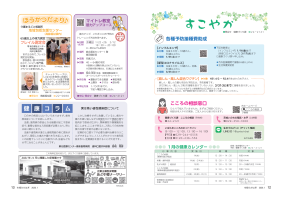 市報たかはぎ 令和8年1月号 12ページ から 13ページ