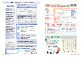 市報たかはぎ 令和8年1月号 18ページ から 19ページ
