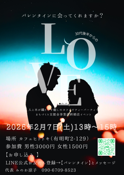バレンタイン直前カフェ婚活チラシ