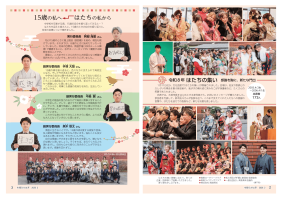 市報たかはぎ 令和8年2月号 2ページ から 3ページ