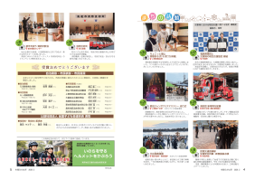 市報たかはぎ 令和8年2月号 4ページ から 5ページ