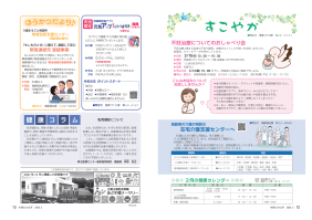 市報たかはぎ 令和8年2月号 12ページ から 13ページ