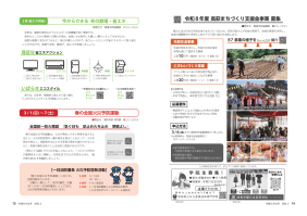 市報たかはぎ 令和8年2月号 14ページ から 15ページ