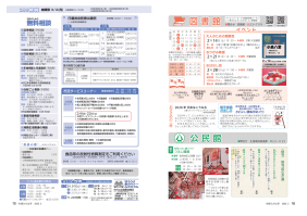 市報たかはぎ 令和8年2月号 18ページ から 19ページ