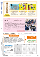 市報たかはぎ 令和8年2月号 20ページ 
