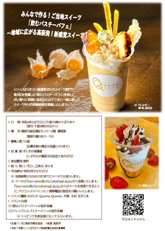 ケマケマチラシ