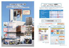 市報たかはぎ 令和8年3月号 2ページ から 3ページ