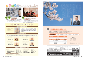 市報たかはぎ 令和8年3月号 4ページ から 5ページ