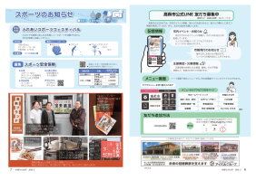 市報たかはぎ 令和8年3月号 6ページ から 7ページ