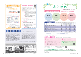 市報たかはぎ 令和8年3月号 12ページ から 13ページ