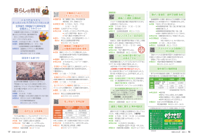 市報たかはぎ 令和8年3月号 16ページ から 17ページ