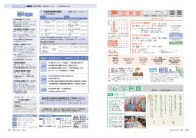 市報たかはぎ 令和8年3月号 18ページ から 19ページ