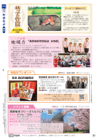 市報たかはぎ 令和8年3月号 20ページ