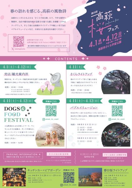 第25回高萩桜まつりチラシ（裏）
