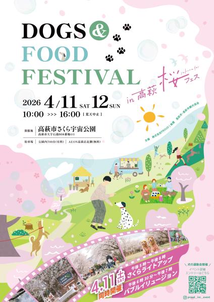 DOGS＆FOOD FESTIVALチラシ（表）