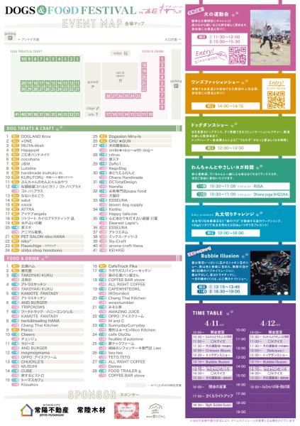 DOGS＆FOOD FESTIVALチラシ（裏）