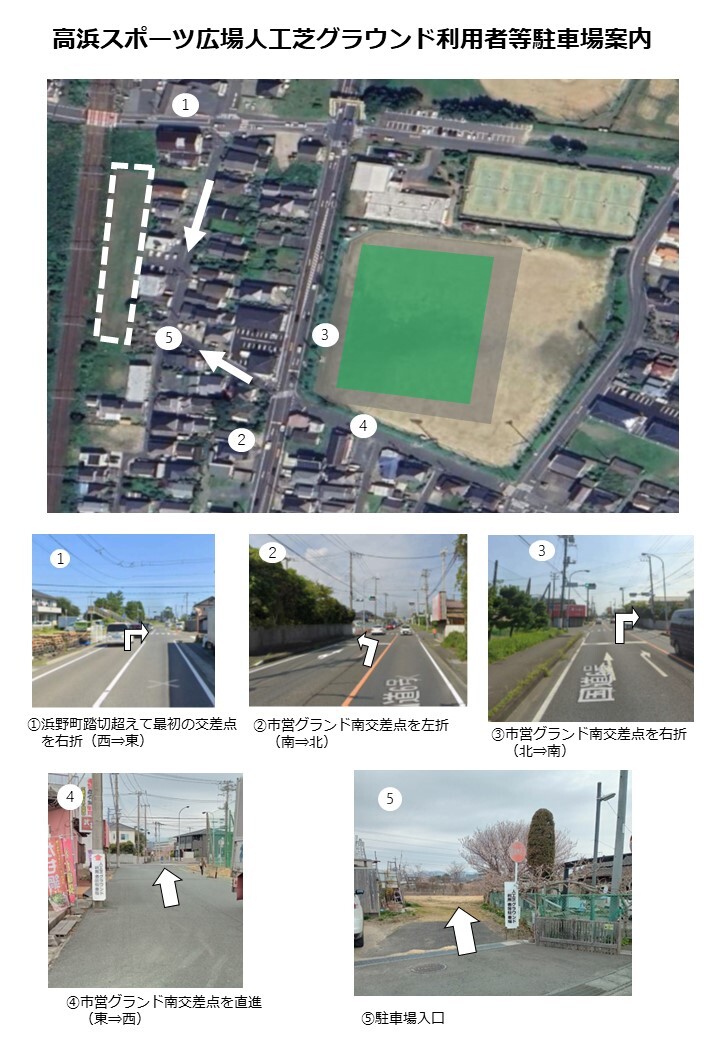 高浜スポーツ広場 人工芝グラウンド利用者等駐車場 道順案内