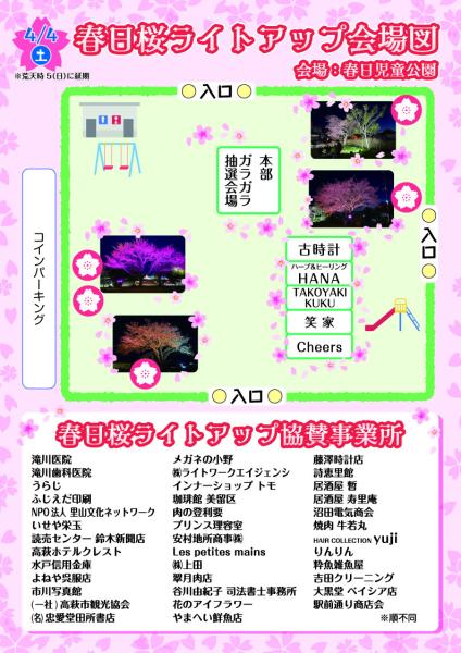 春日桜ライトアップチラシ（裏）