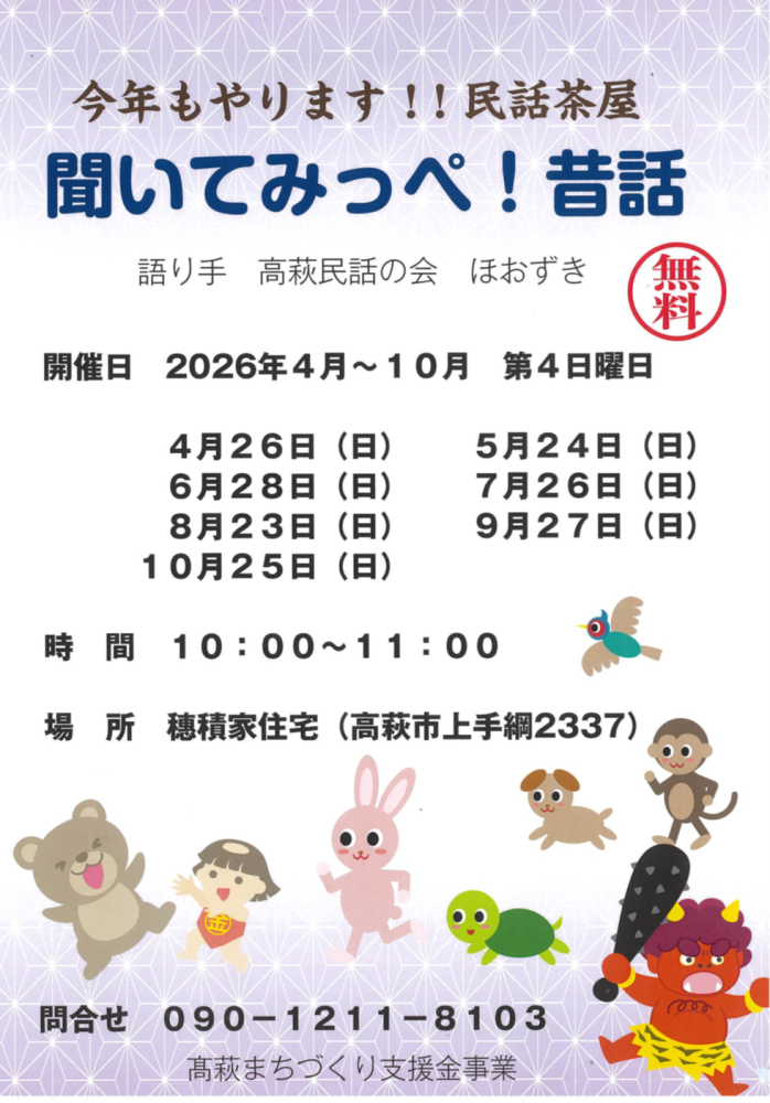 昔話