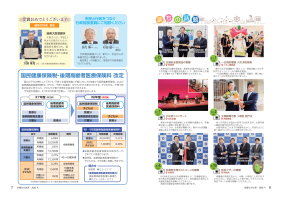 市報たかはぎ 令和8年4月号 6ページ から 7ページ