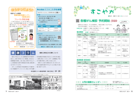 市報たかはぎ 令和8年4月号 10ページ から 11ページ
