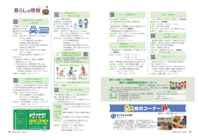 市報たかはぎ 令和8年4月号 14ページ から 15ページ